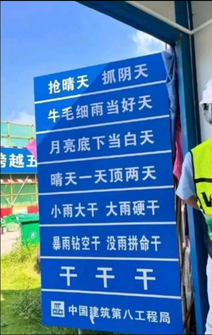 中建八局硬核宣传语