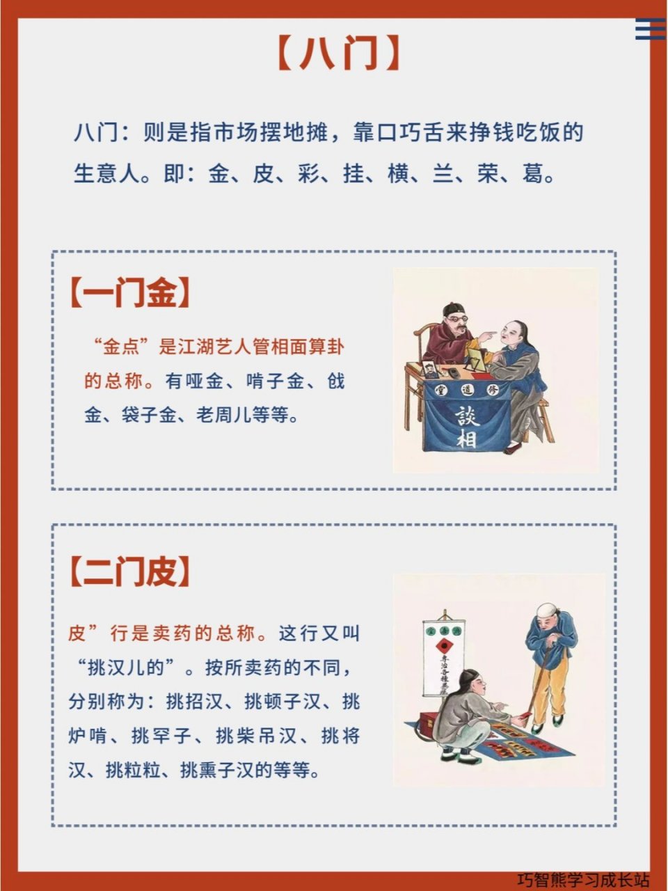 五花八门社会图片