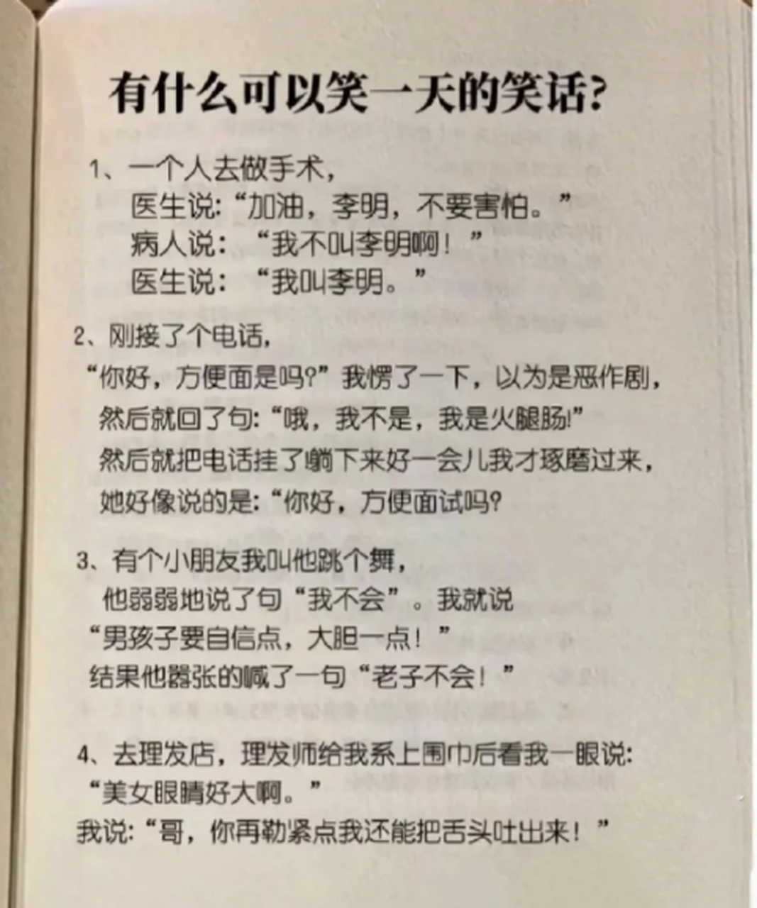 笑到肚子痛的100个笑话图片