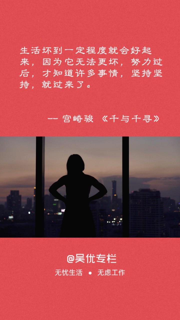 生活坏到一定程度就会好起来,因为它无法更坏,努力过后,才知道许多