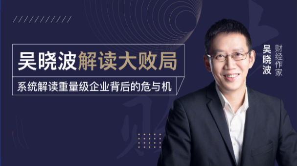 怕死的人更容易成功 吴晓波解读大败局,更多精彩内容点击查看 #企业