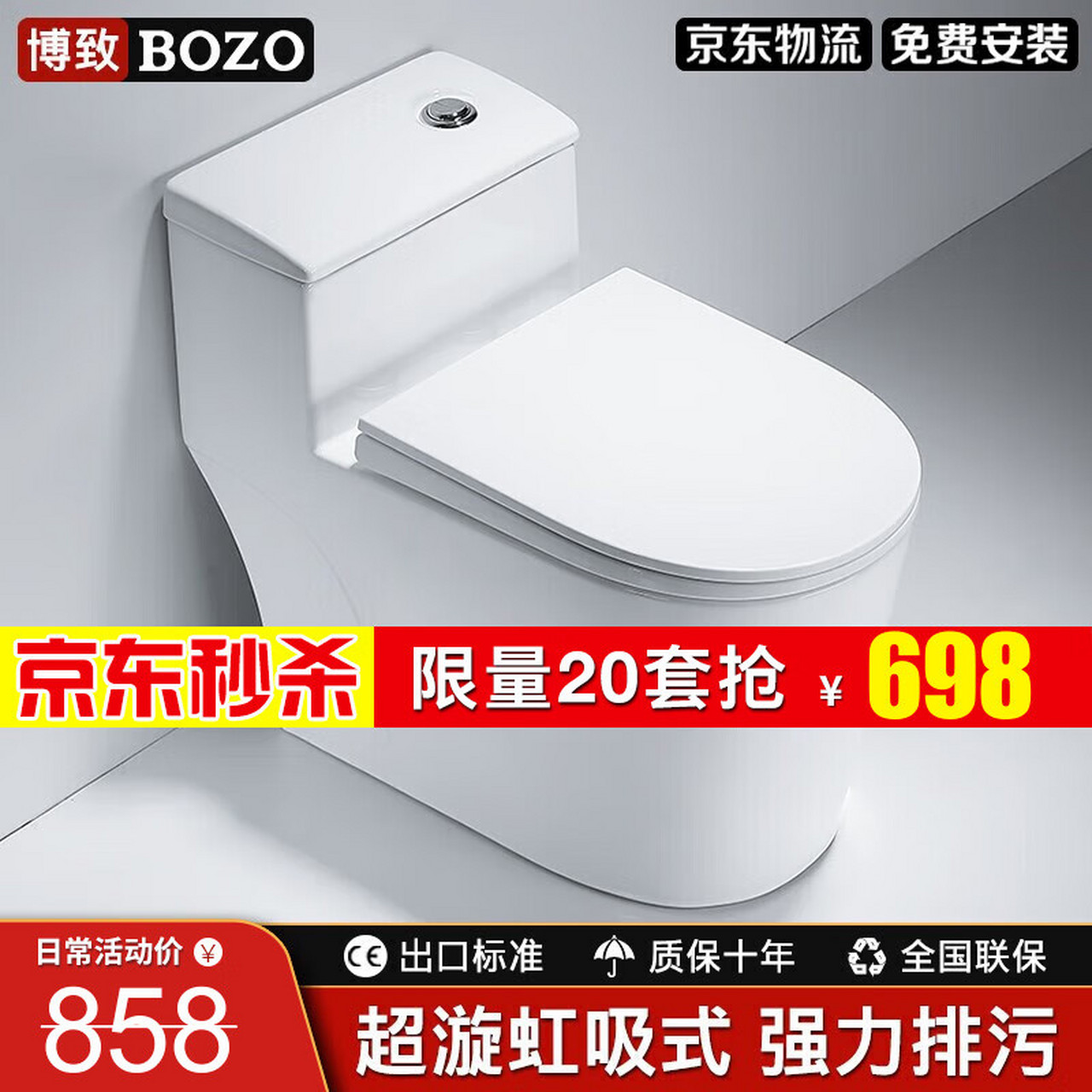 博致(bozo) 马桶坐便器家用8.
