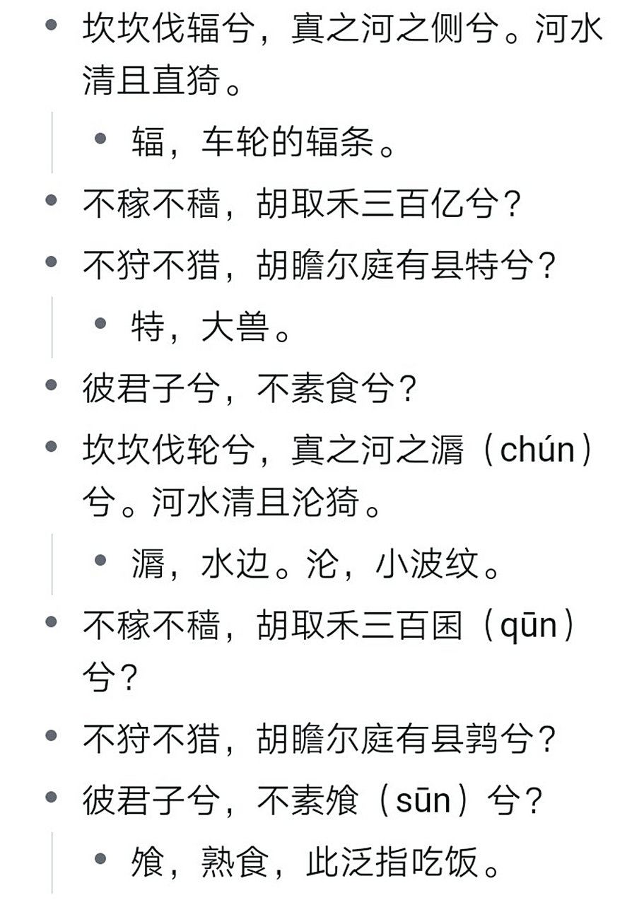 国学#  国风·魏风·伐檀 坎坎伐檀兮,寘之河之干兮.河水清且涟猗.