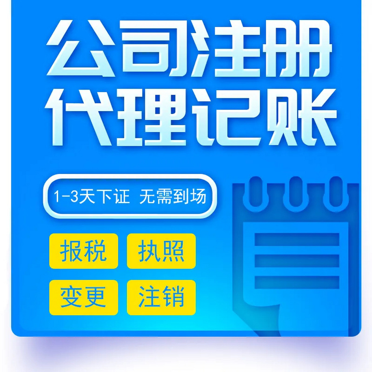 上海注册公司的快速指南