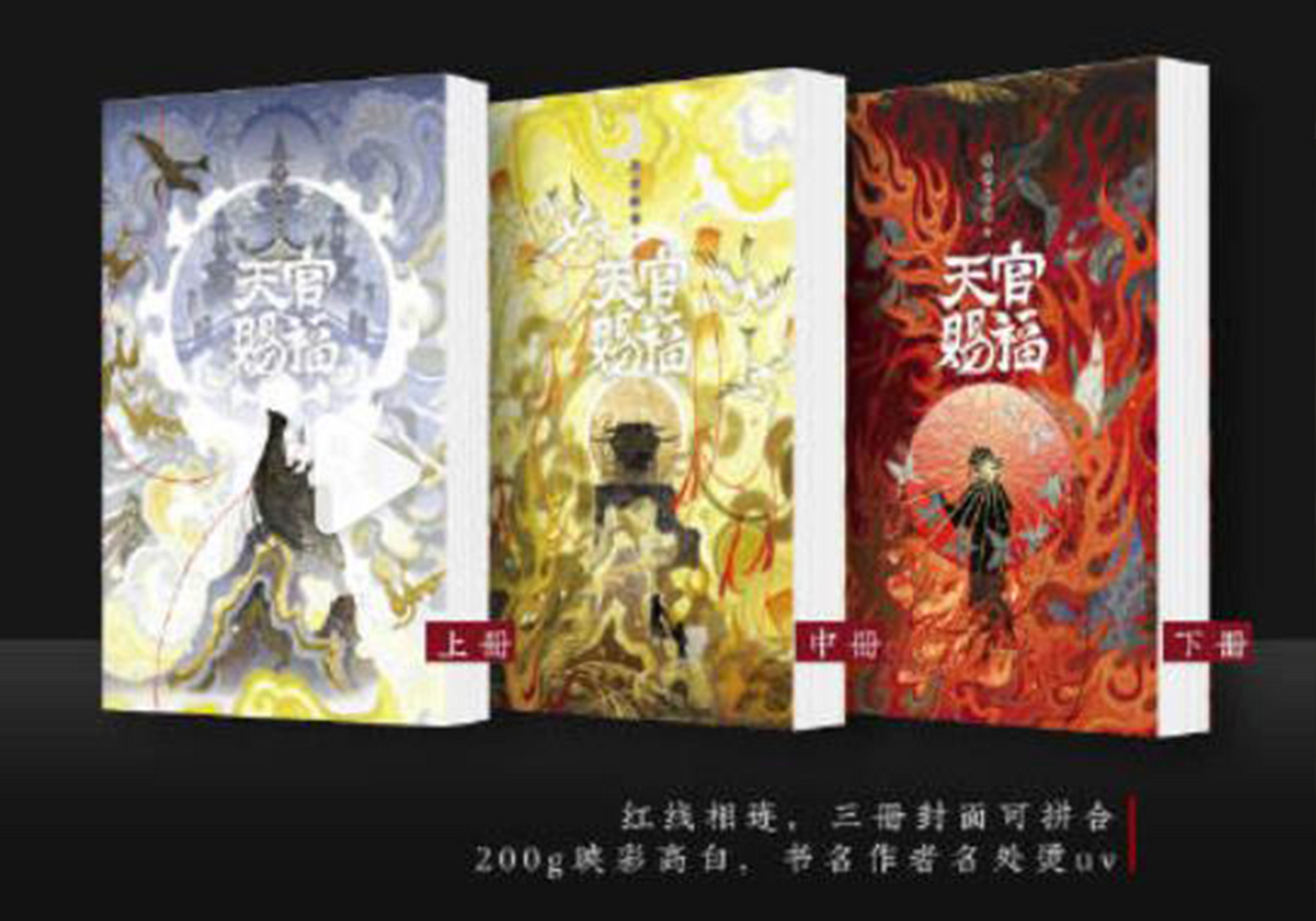 《天官赐福》3册实体书商业志来了,全套价格199元,插画和封面很美,就