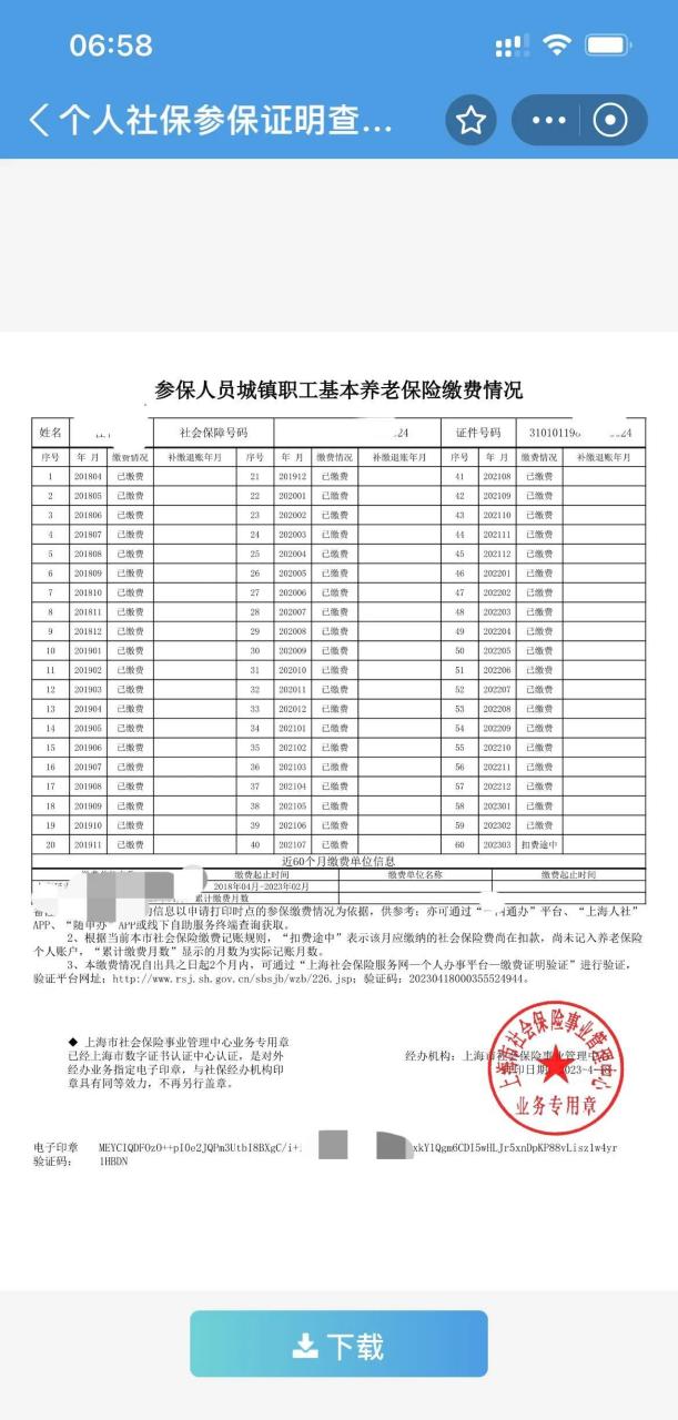 上海社保并轨之数据查询有网友说支付宝可以查社保缴费情况了