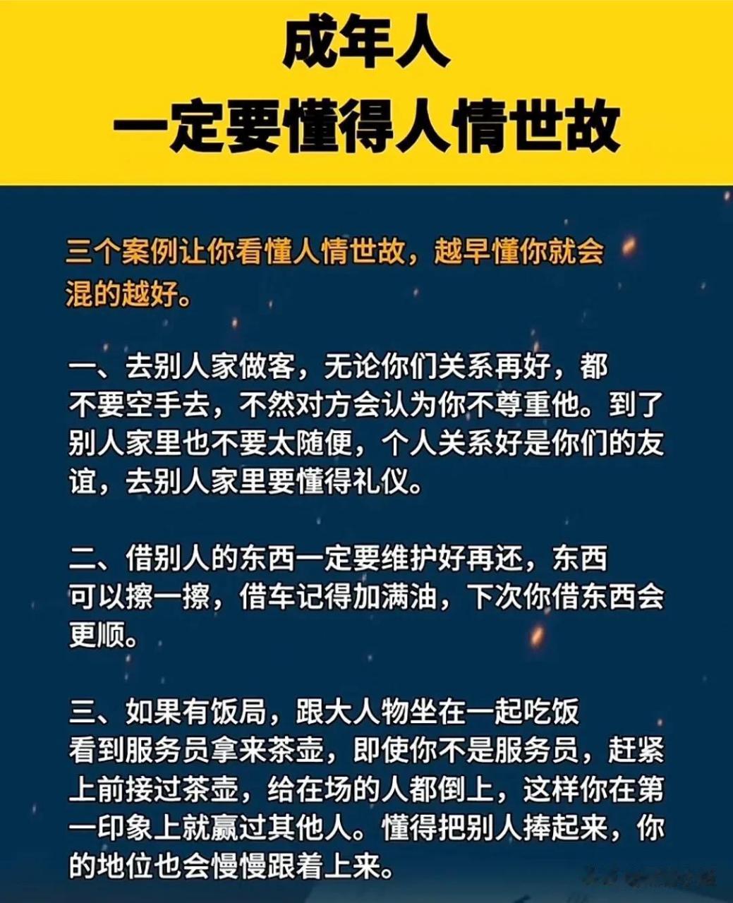 人情社会图片图片