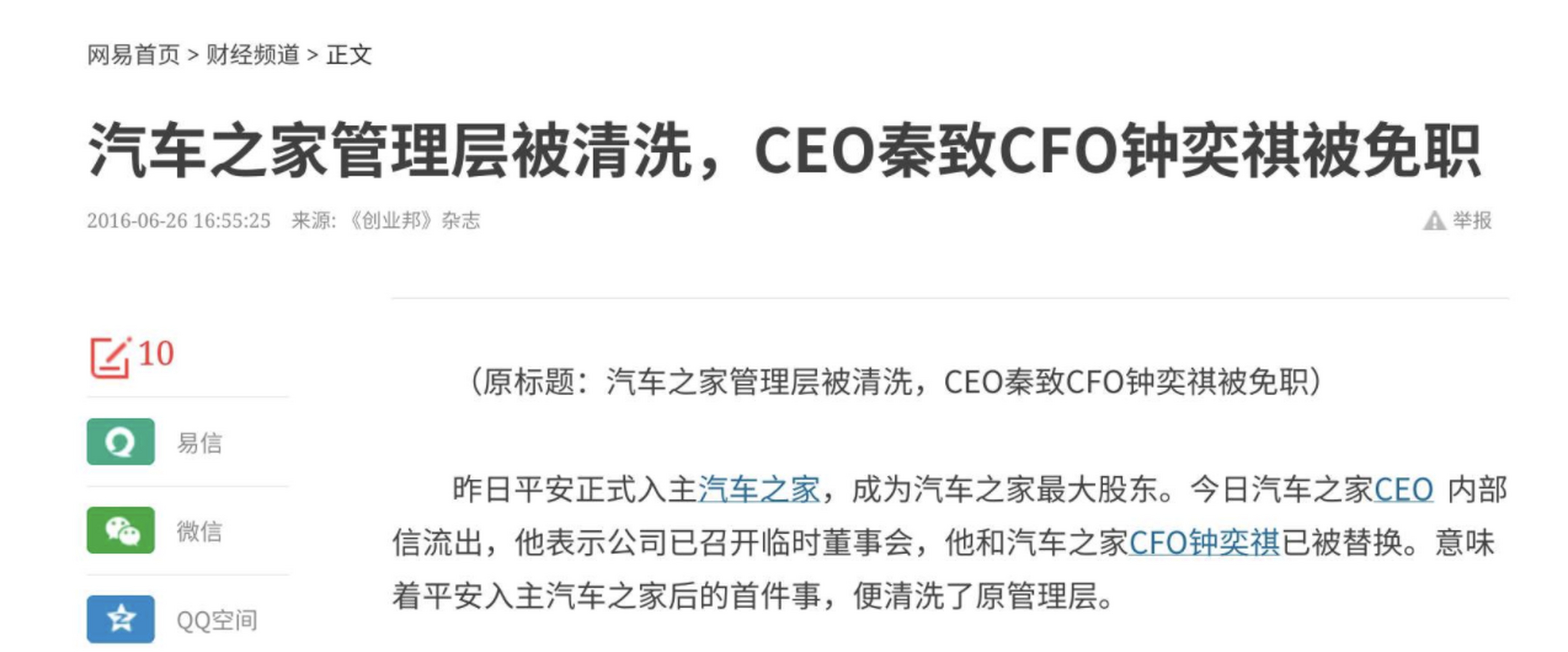 钟奕祺之前是汽车之家cfo,当时平安入主汽车之家直接替换了ceo和cfo.