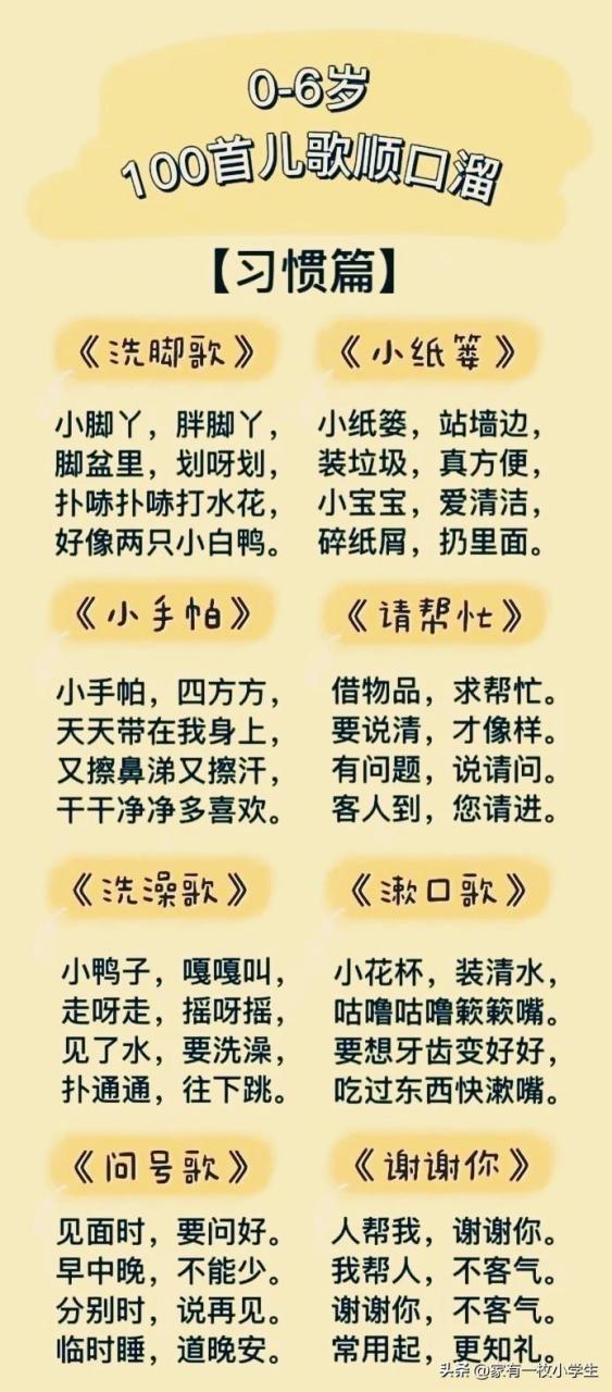 100儿歌顺口溜,适合0