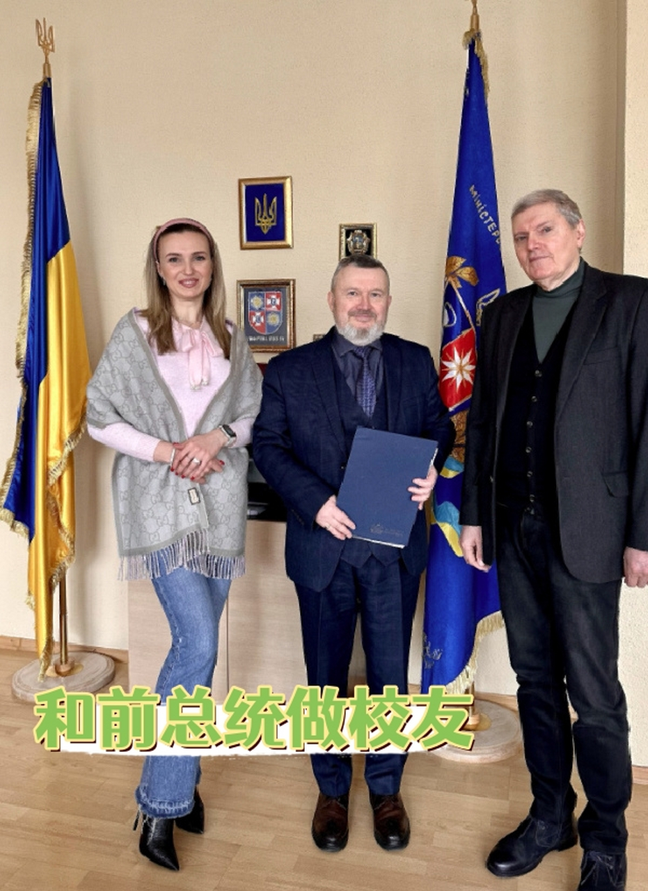 和前总统做校友  乌克兰顿涅茨克国立大学:和前总统做校友 Донец
