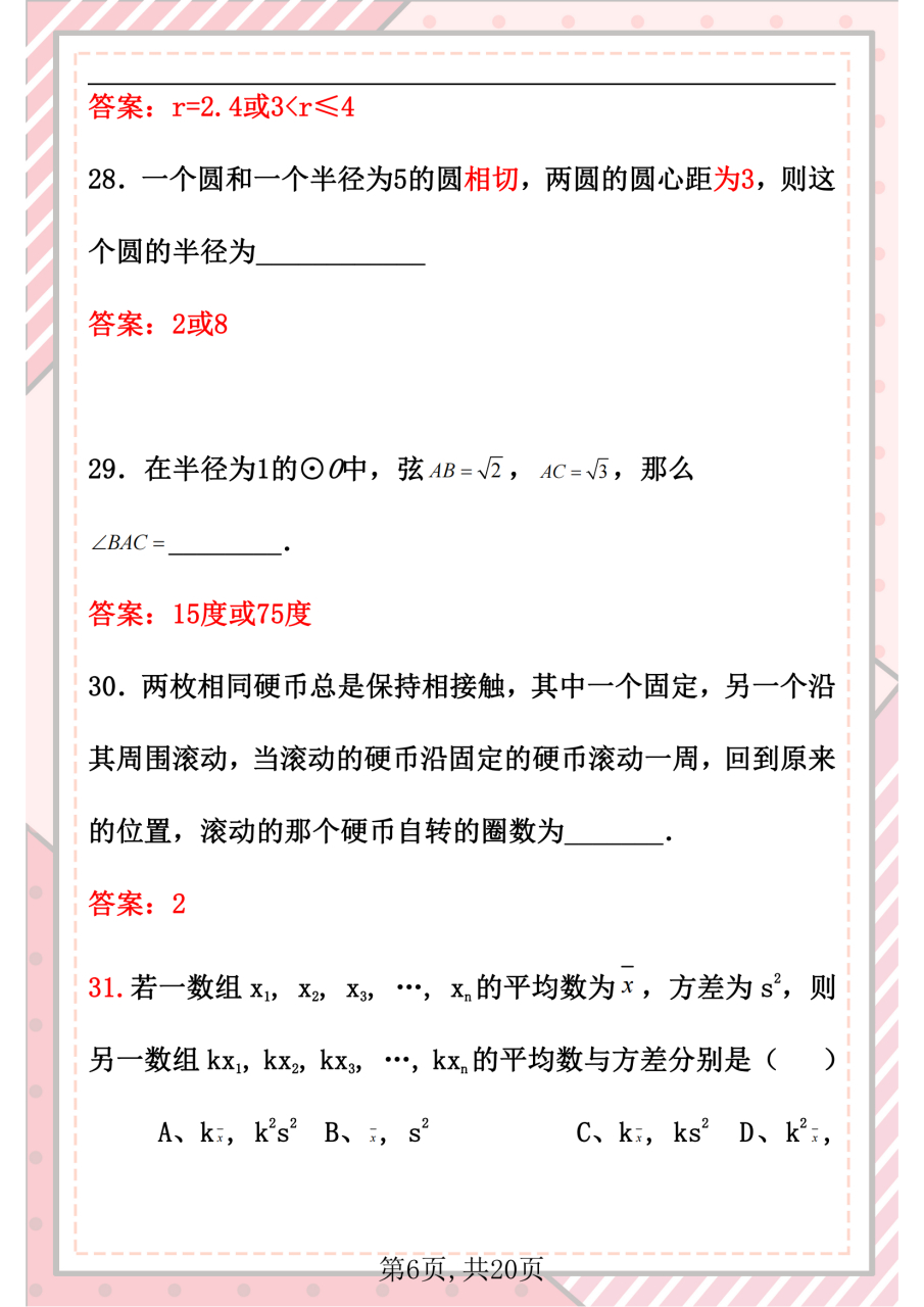 初中数学:常见易错题集锦及答案解析,95%的同学都会错!快收藏逐题突破