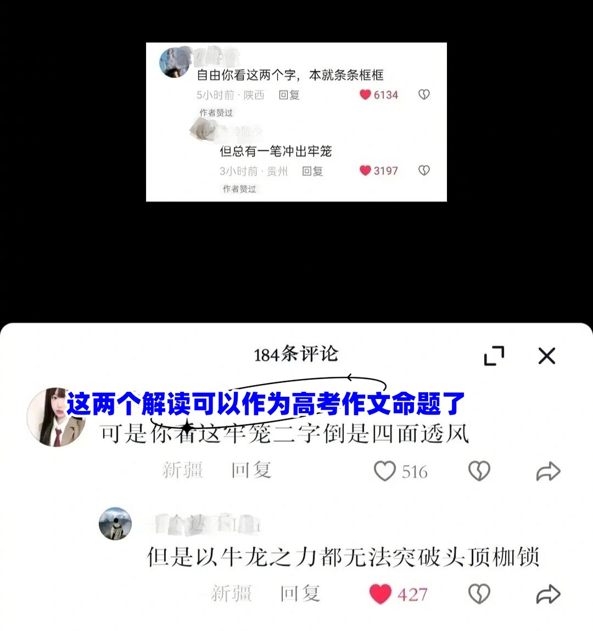 这两个解读可以作为高考作文命题了  可是你香这牢笼二字倒是四面透风