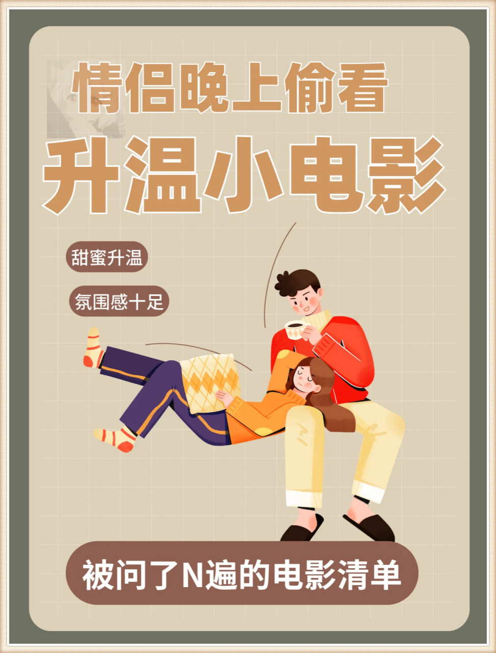 适合晚上观看的电影=最适合在晚上看的电影