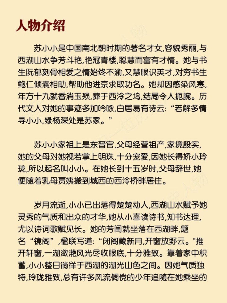 苏小小演员表图片