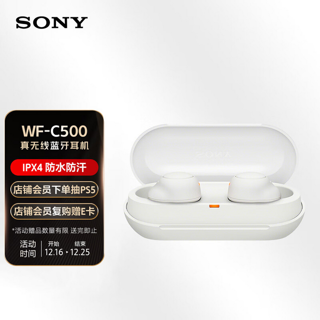 索尼(sony)wf-c500 真无线蓝牙耳机 ipx4 防水防汗 白色(质量怎么样