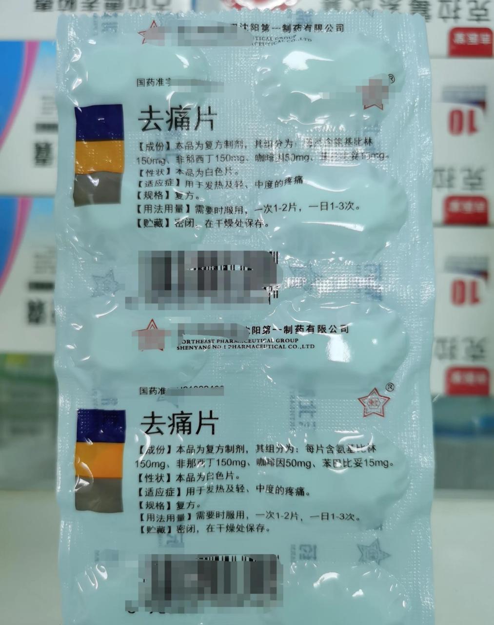 去痛片是一种复方解热镇痛药,含有氨基比林,非那西丁,咖啡因和苯