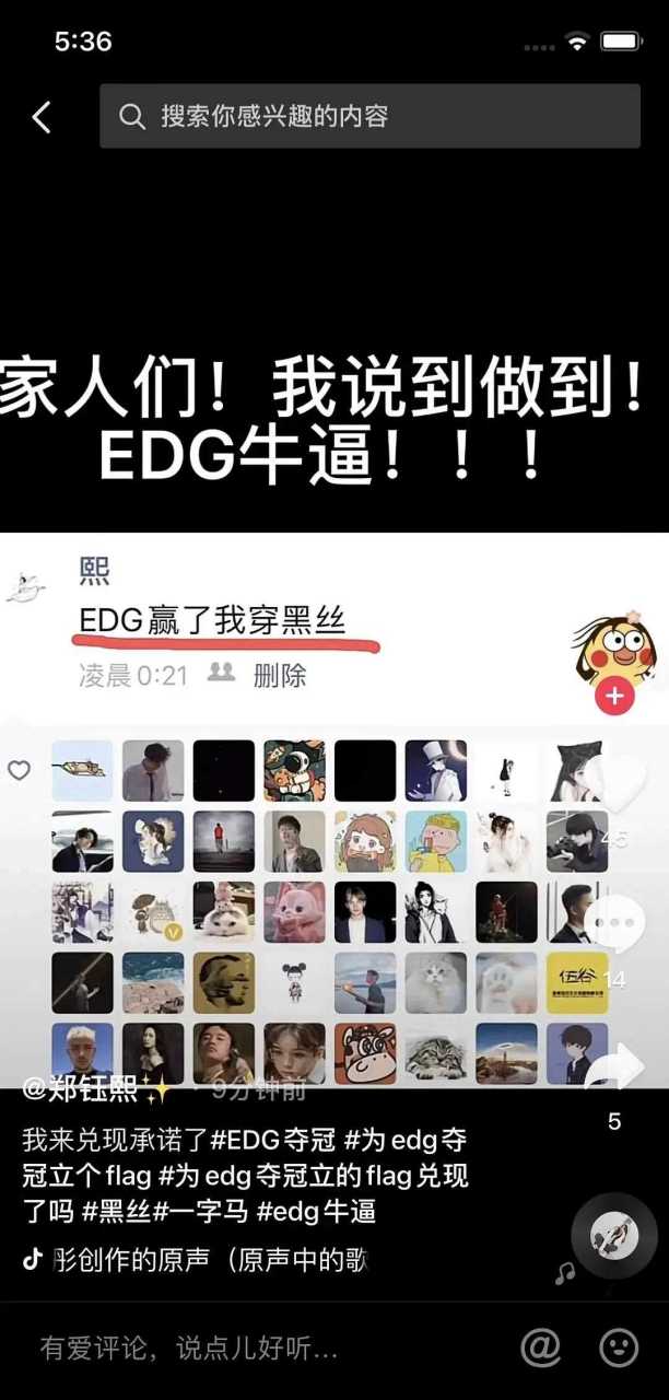 一名杭州女网红在英雄联盟总决赛赛前立下flag,而edg夺冠后果然兑现