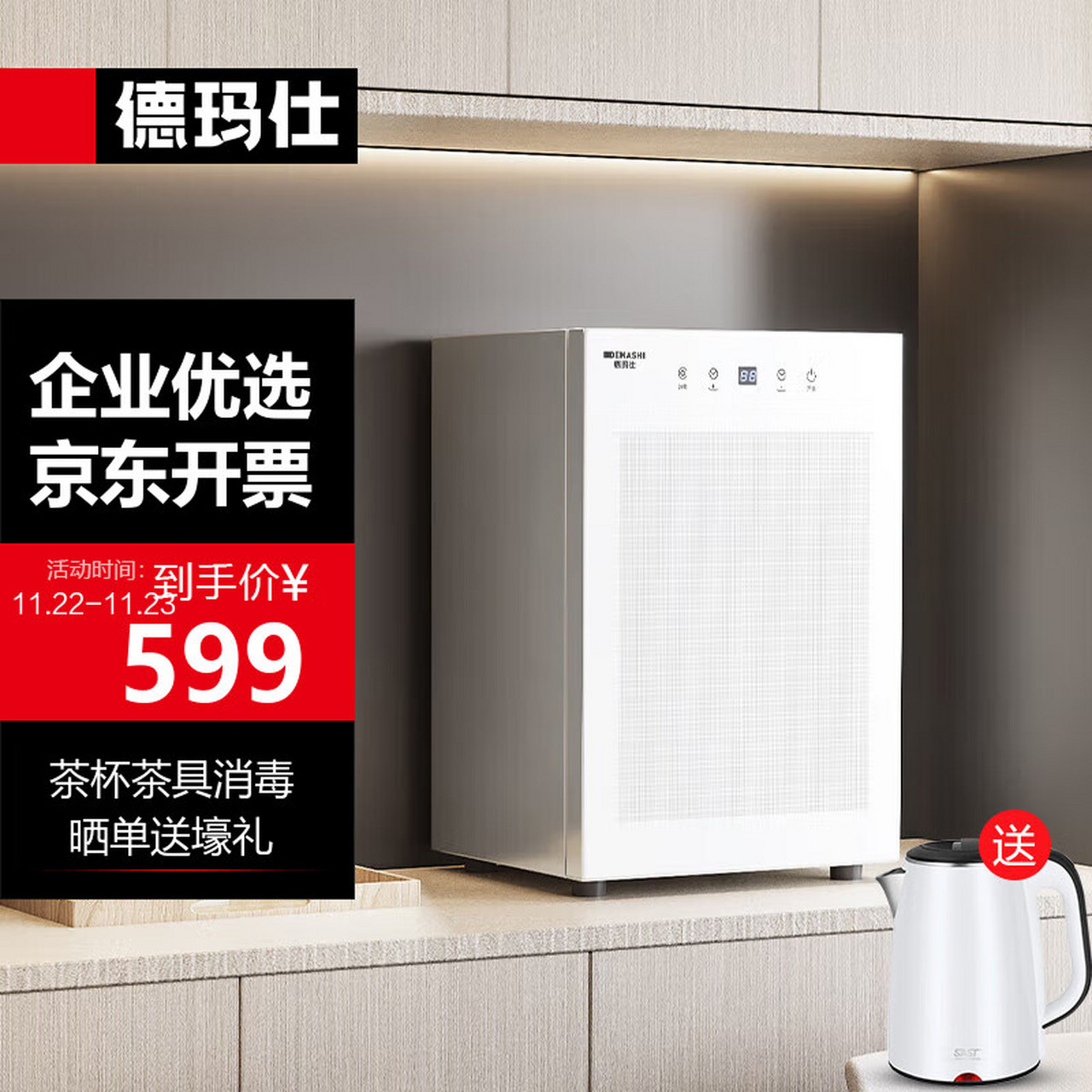 德玛仕(demashi)茶杯消毒柜办公室用家用功夫杯子茶具消毒碗柜二星级