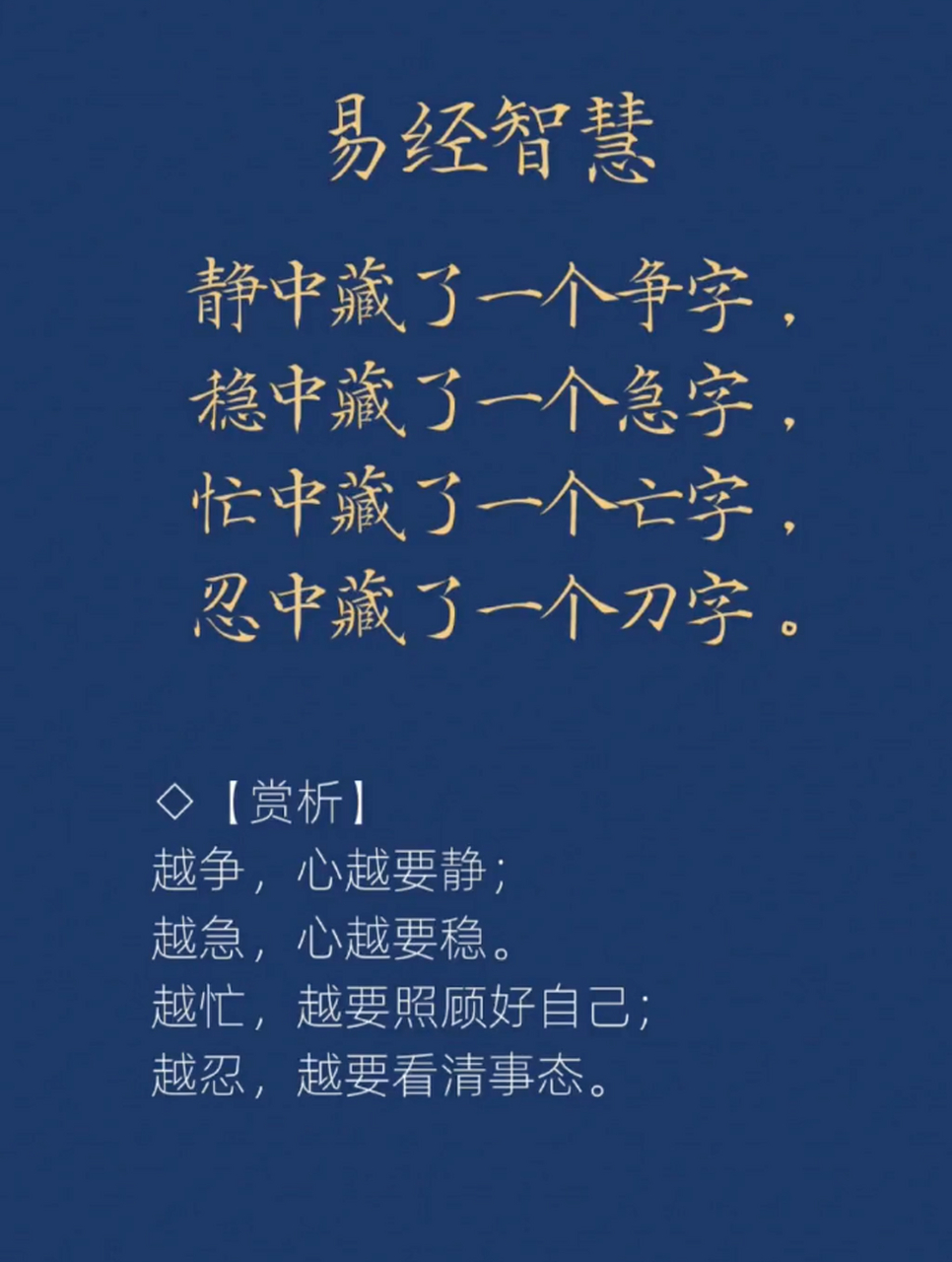 《易经智慧》,句子很短,却字字入心!