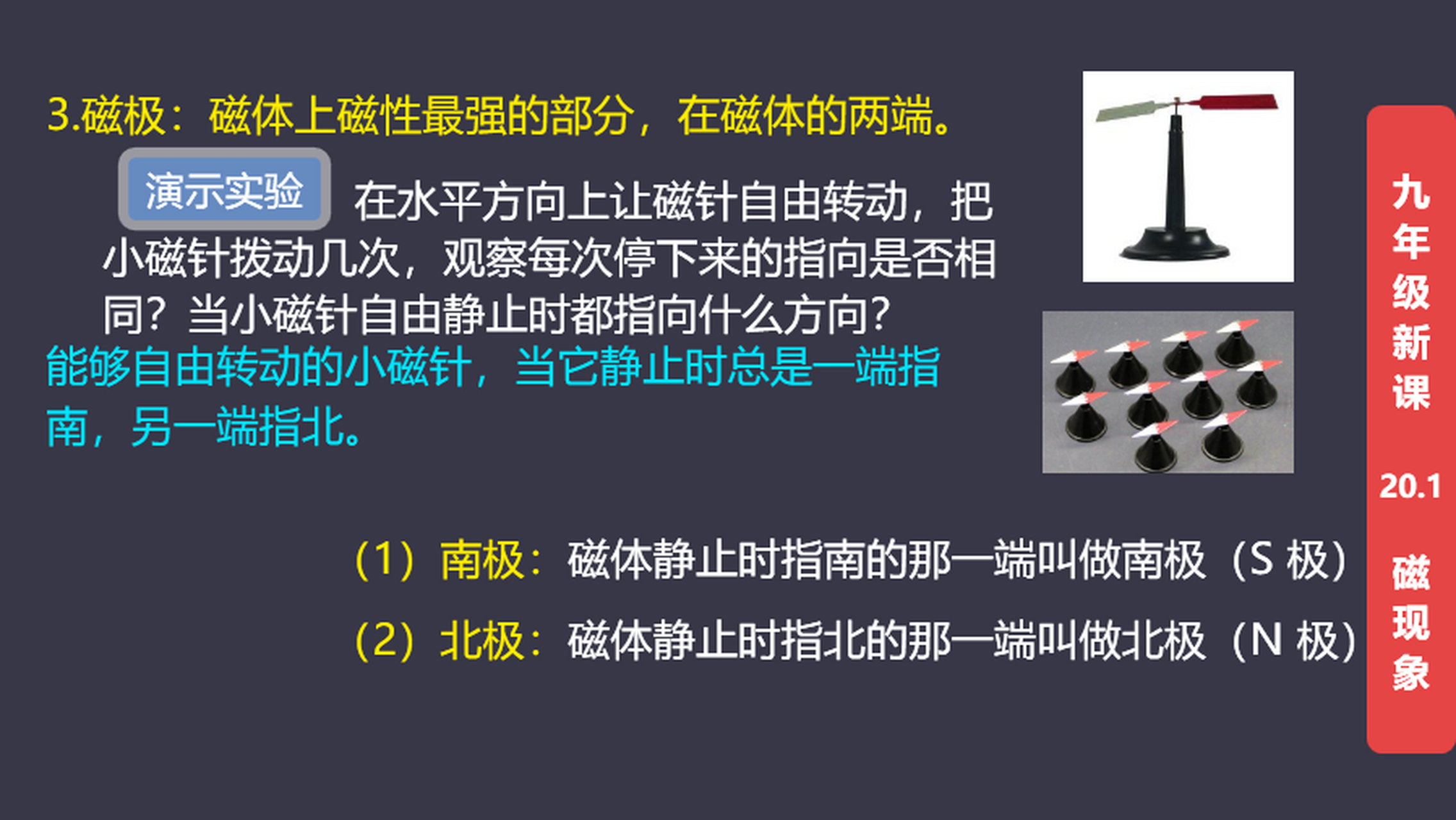 磁体中磁性最强的两端称为=磁体两端磁性最弱的区域叫做磁极