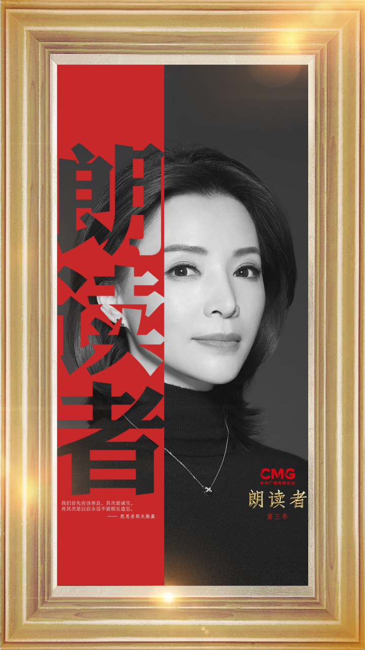 董卿携《朗读者》第三季款款走来!】"你有多久没有朗读了?
