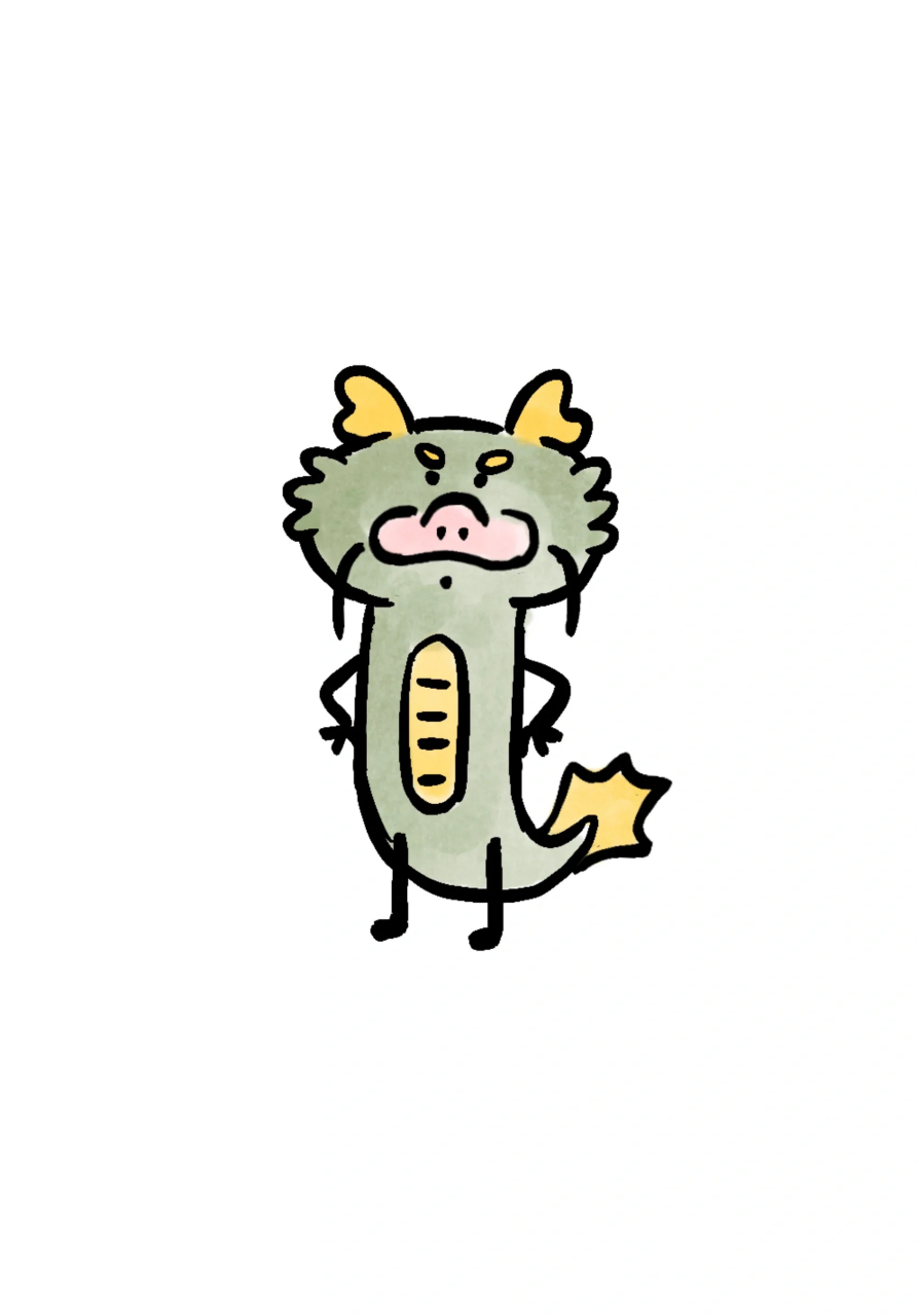 我画一条龙,画完还怪可爱的