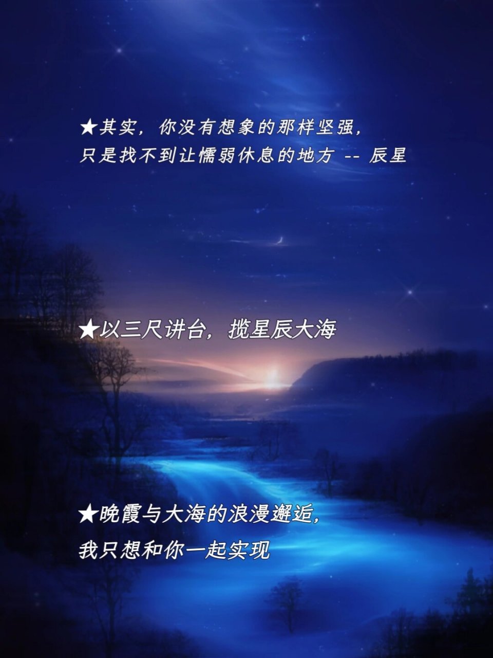 星辰大海般温柔文案  每次你朝我走来,你都像是在诉说着星辰大海的
