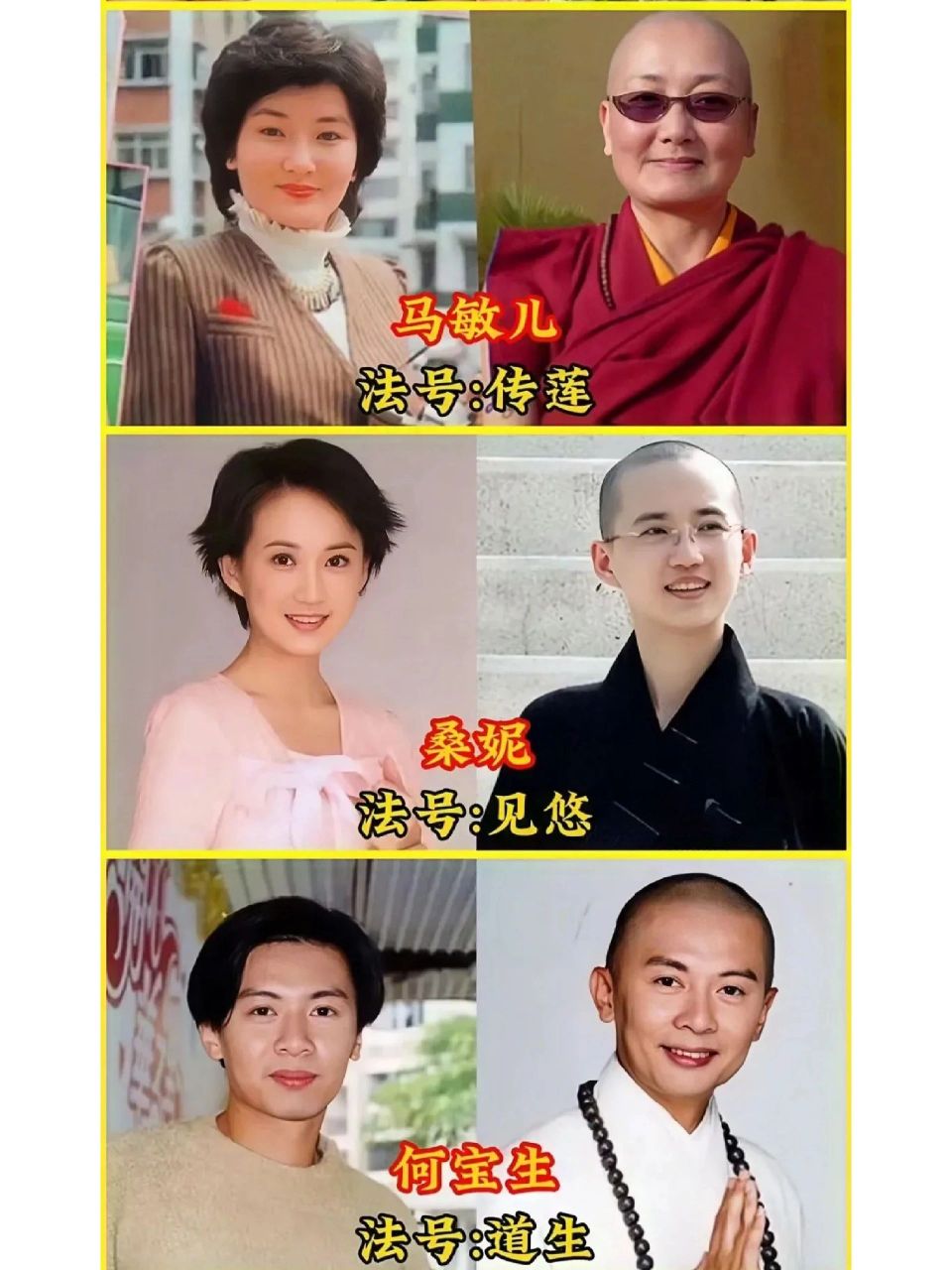 皈依佛门的10位娱乐圈明星