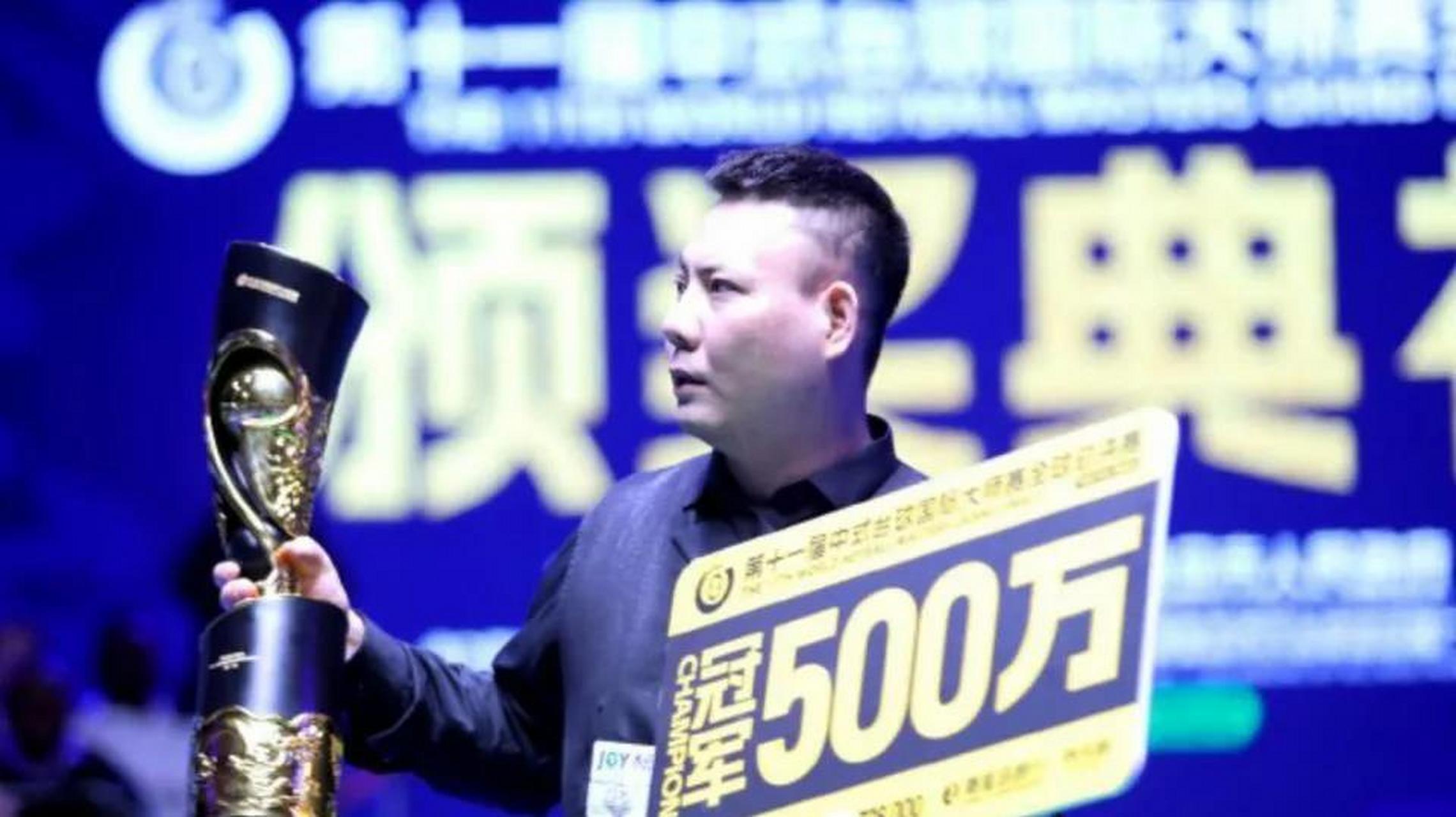 中式台球世锦赛奖金图片