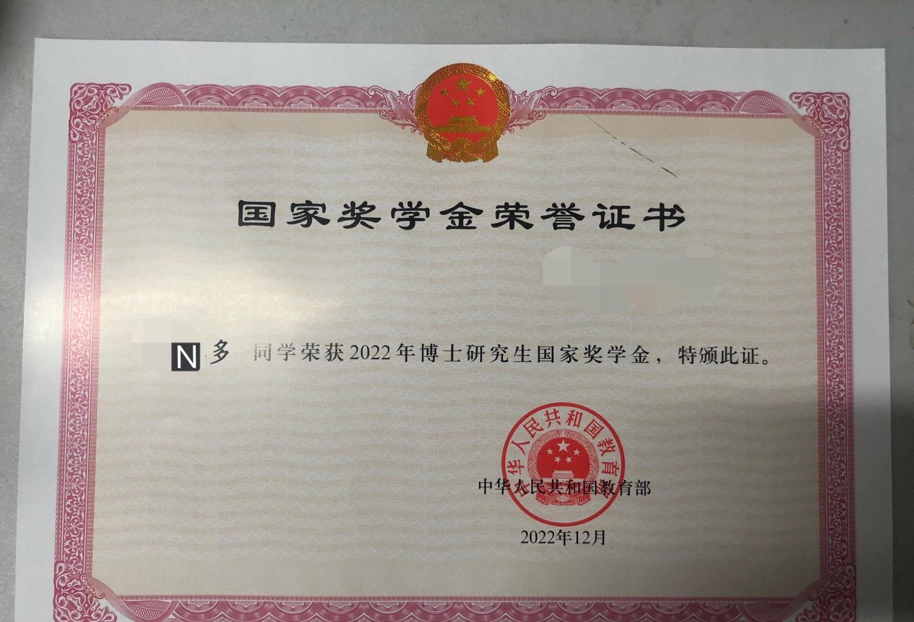 国家奖学金证书到啦～广大硕博在评论区接好运咯.