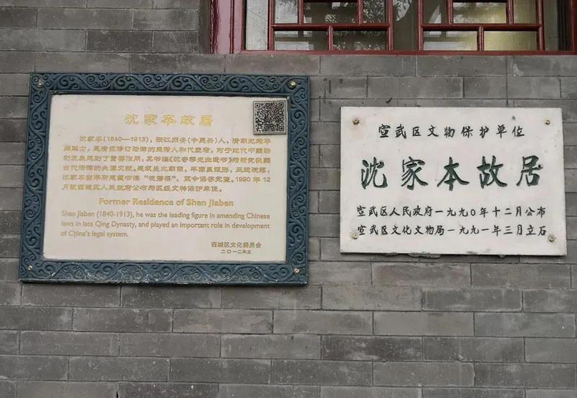 沈家本故居位于北京市西城区金井胡同1号院,原为吴兴会馆旧址,1901年