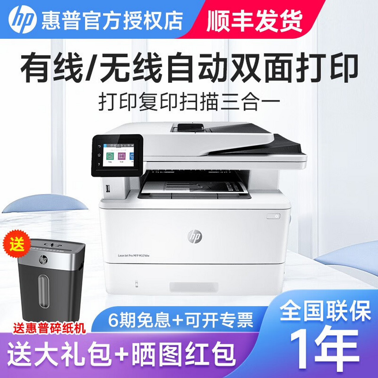 惠普(hp) m329dw/429dw打印机办公a4黑白激光商用无线自动双面打印