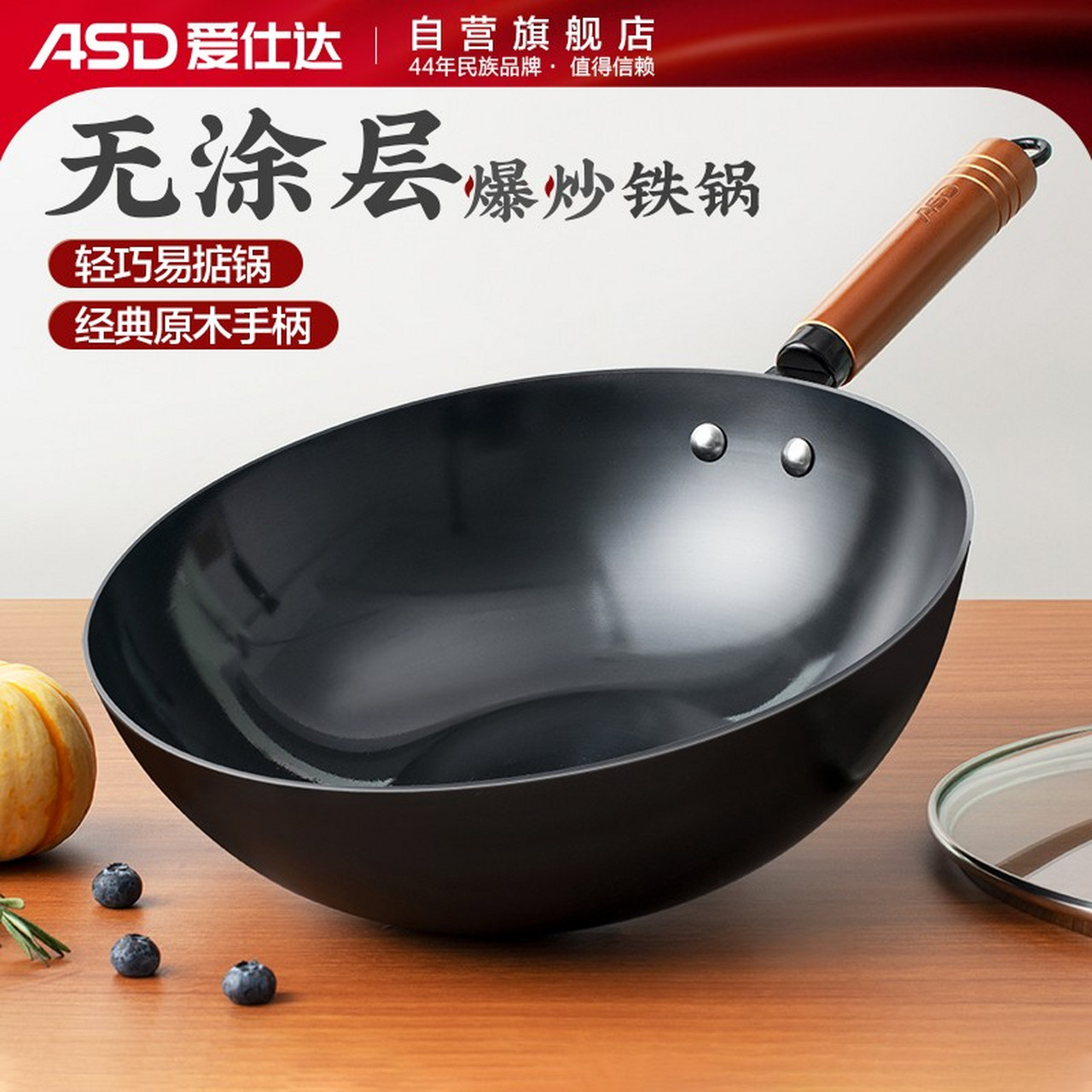 爱仕达(asd) 炒锅精铁不易锈健康无涂层铁炒锅家用厨房炒菜锅 燃气