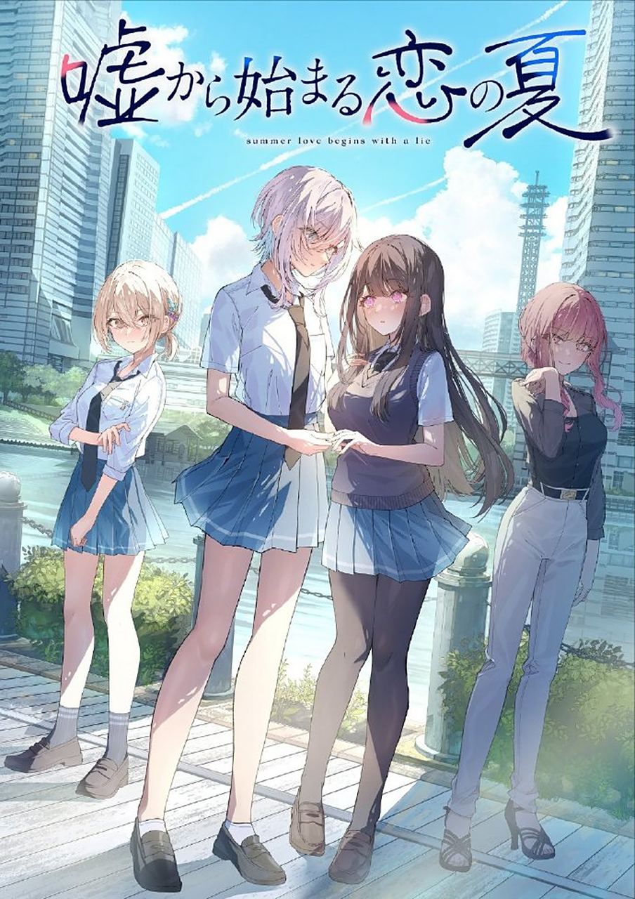 经典动漫# 从谎言开始的恋爱之夏