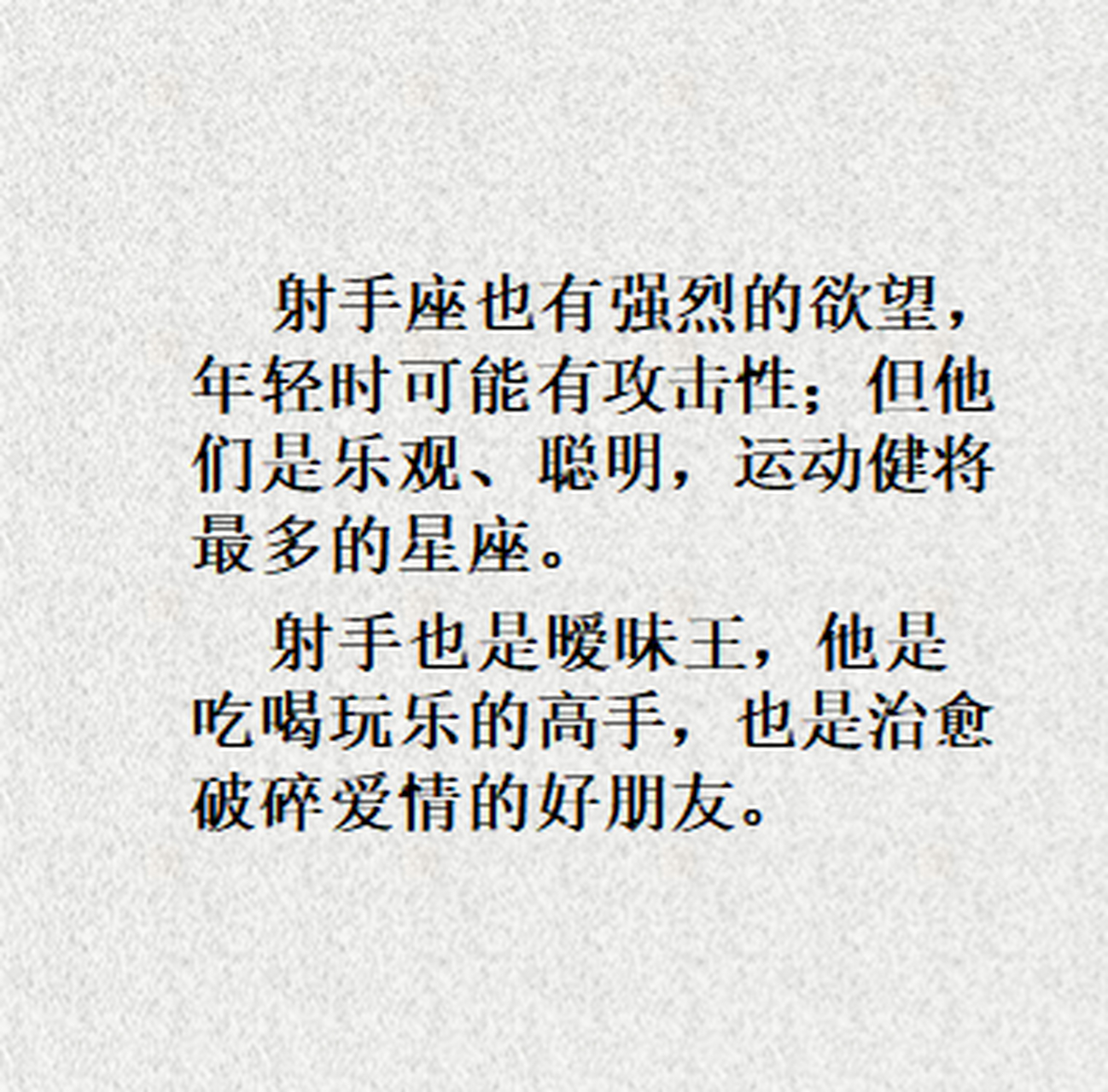 射手座的人聪明吗代表人物(射手座的人聪明吗？)