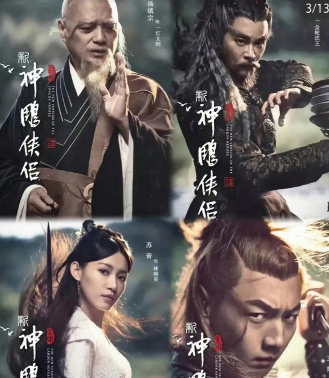 这2018年翻拍的《神雕侠侣》,腾讯要在今年7月份播出啦!