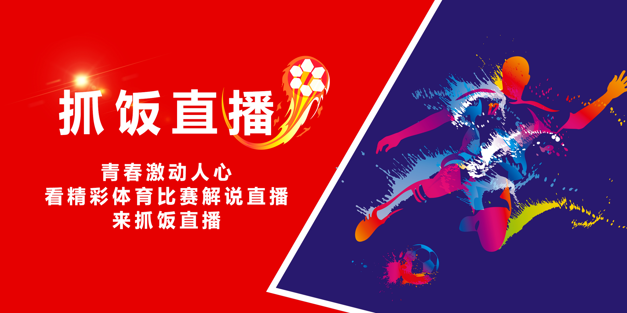 广东体育在线直播图片