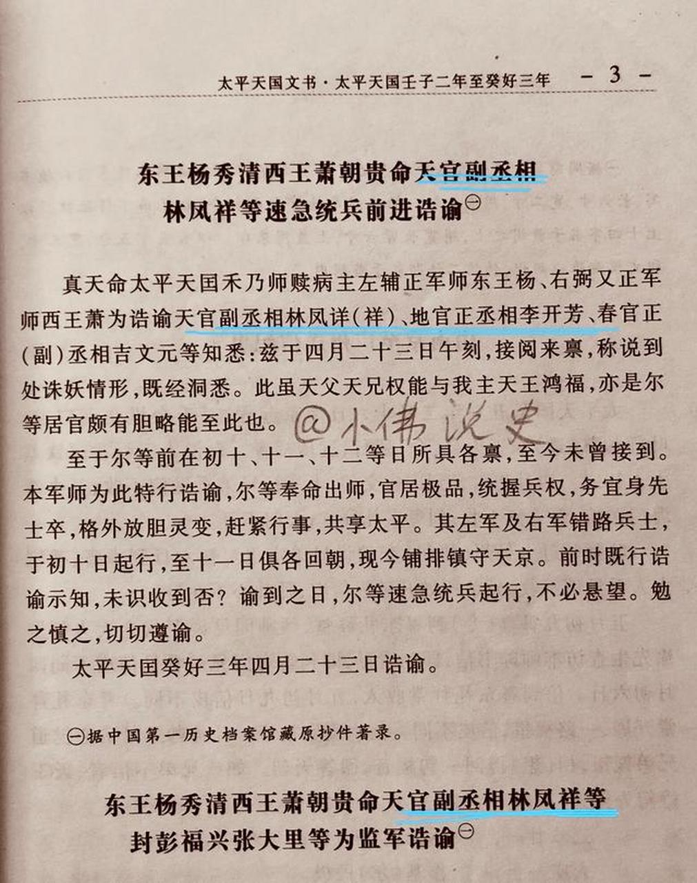 太平天国北伐三将林凤祥,李开芳和吉文元,三人当中谁才是全军统帅?