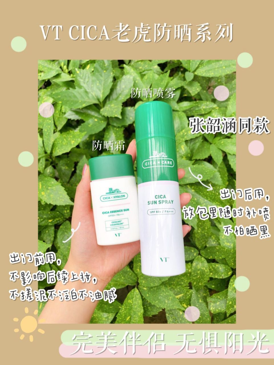 vt cica老虎防晒霜60ml/瓶: 防晒 养肤二合一 质地:清爽乳液质地,成膜