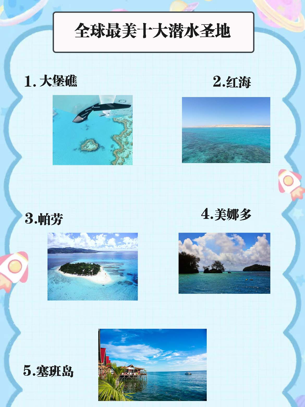 全球最美的十大潜水圣地 有你想去的吗?