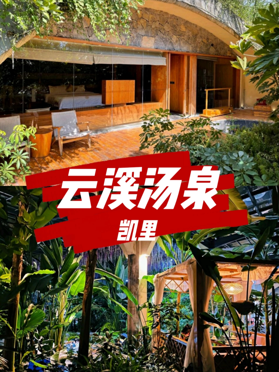 贵州省凯里市舟溪镇 关于酒店:云溪汤泉度假酒店地处凯里市"云谷田园