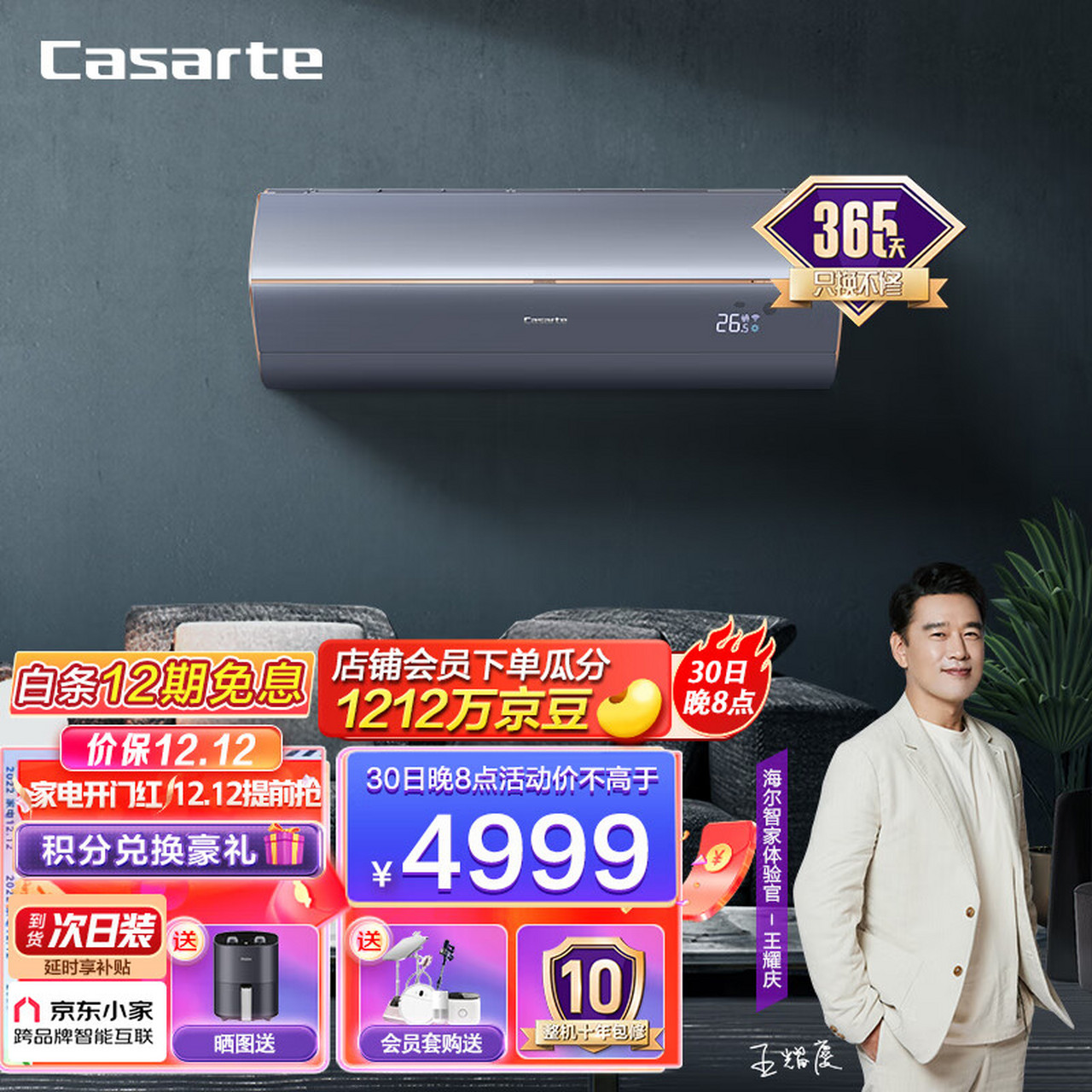 卡萨帝(casarte)空调1.