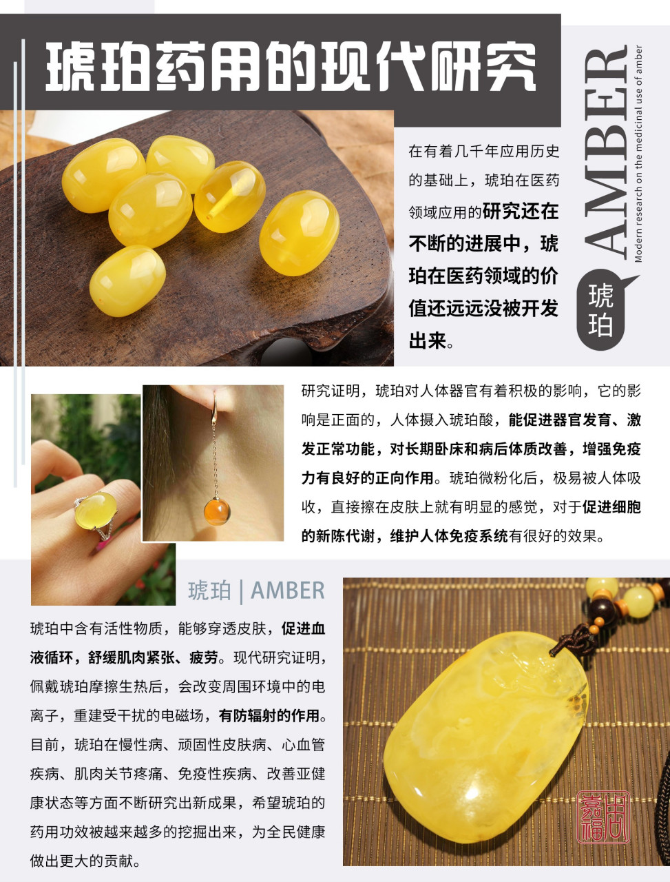 琥珀有药用价值,且还有很大的开发空间  在有着几千年应用历史的基础