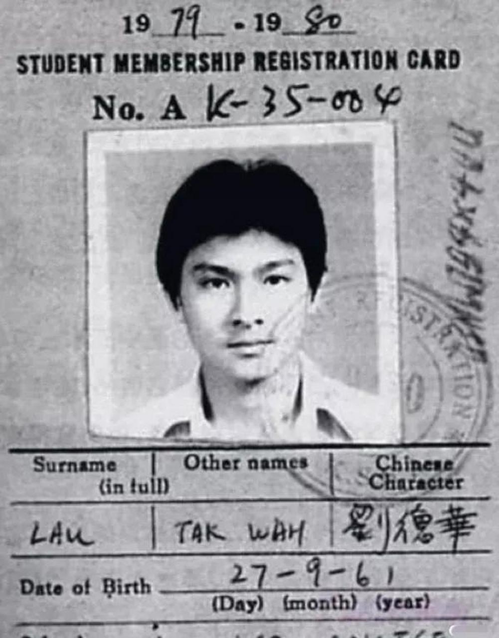 领动计划# 刘德华的学生证!当年也很靓仔呀!