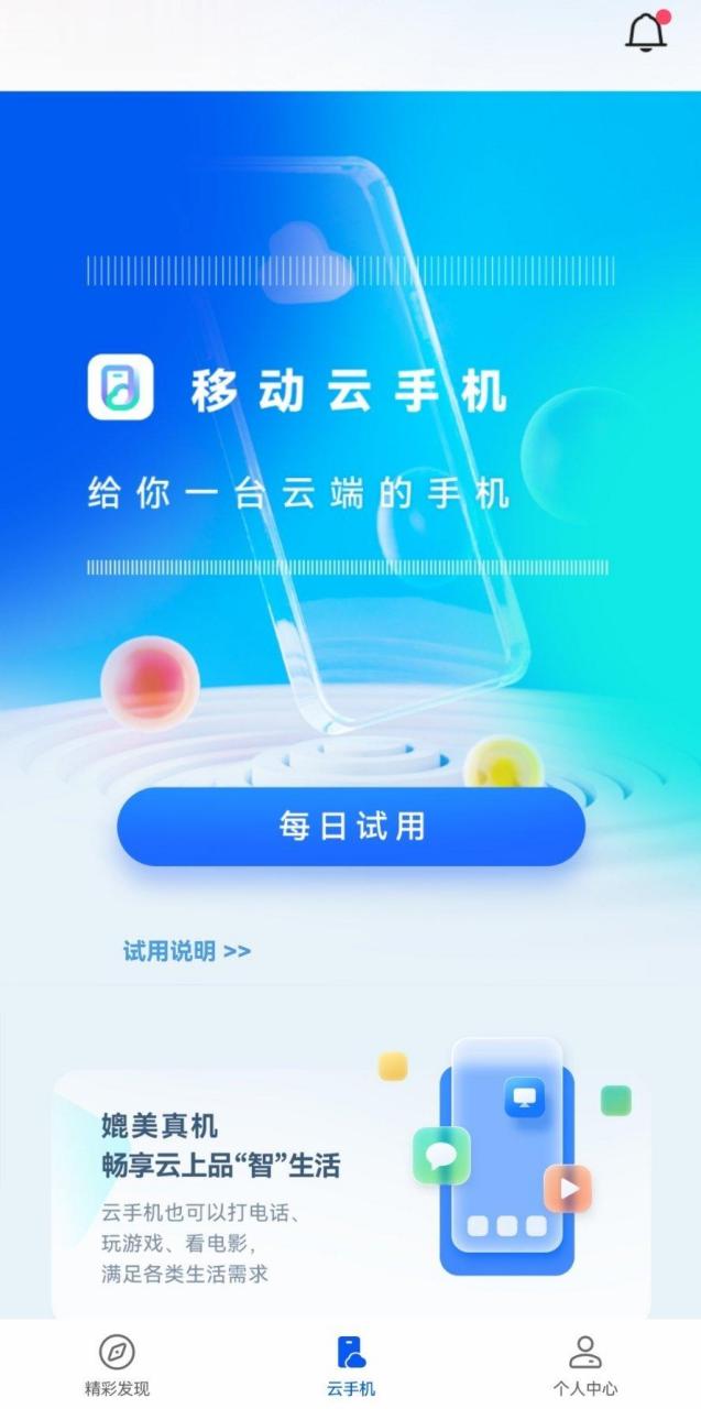 云手机是啥意思=云手机到底是什么东西