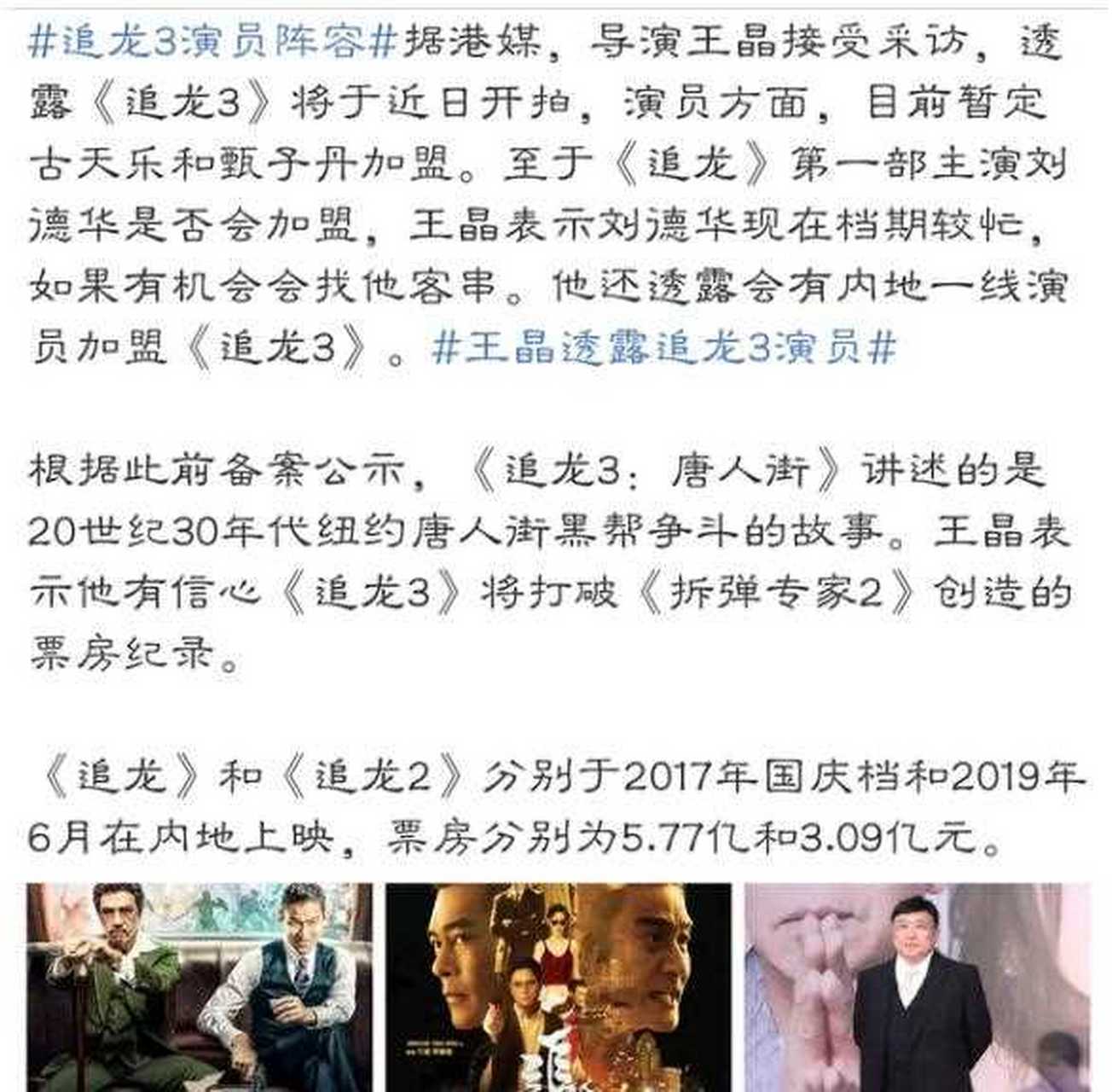 《追龙3》也要来了[害羞] 王晶新作《追龙3:唐人街》在3月份开拍,按