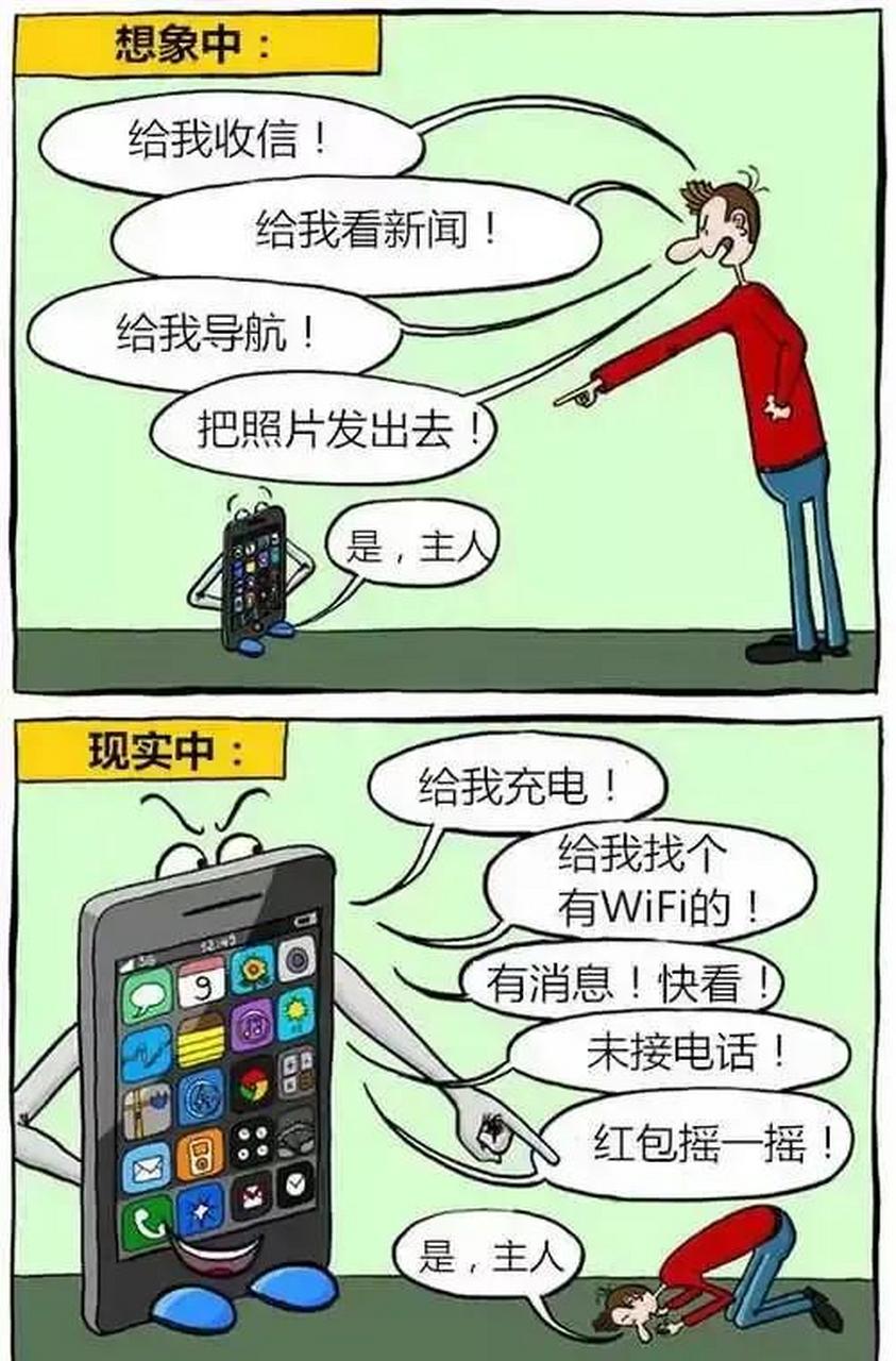 手机依赖症,你中招了吗?
