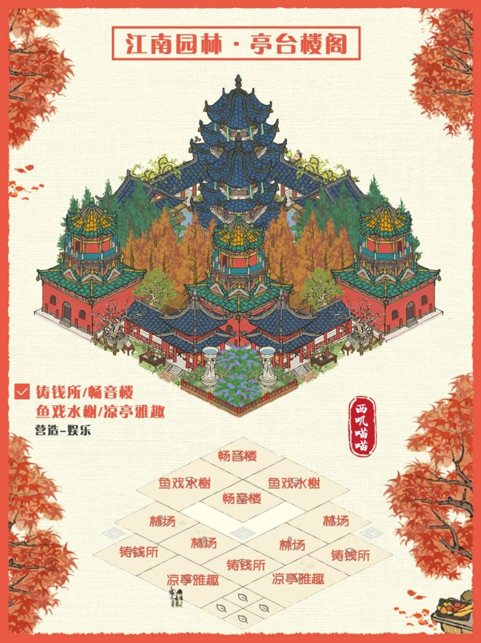 江南百景图秦桧刷钱图片