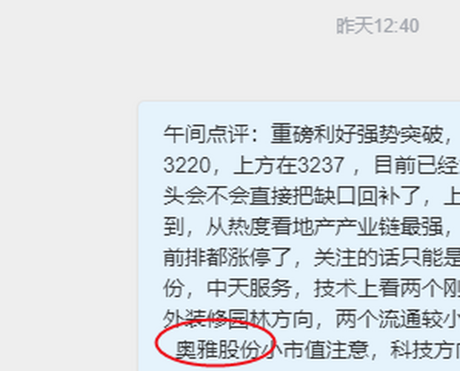昨天午间实战提及的 奥雅股份 300949 超短百分之10的空间妥妥的,强势