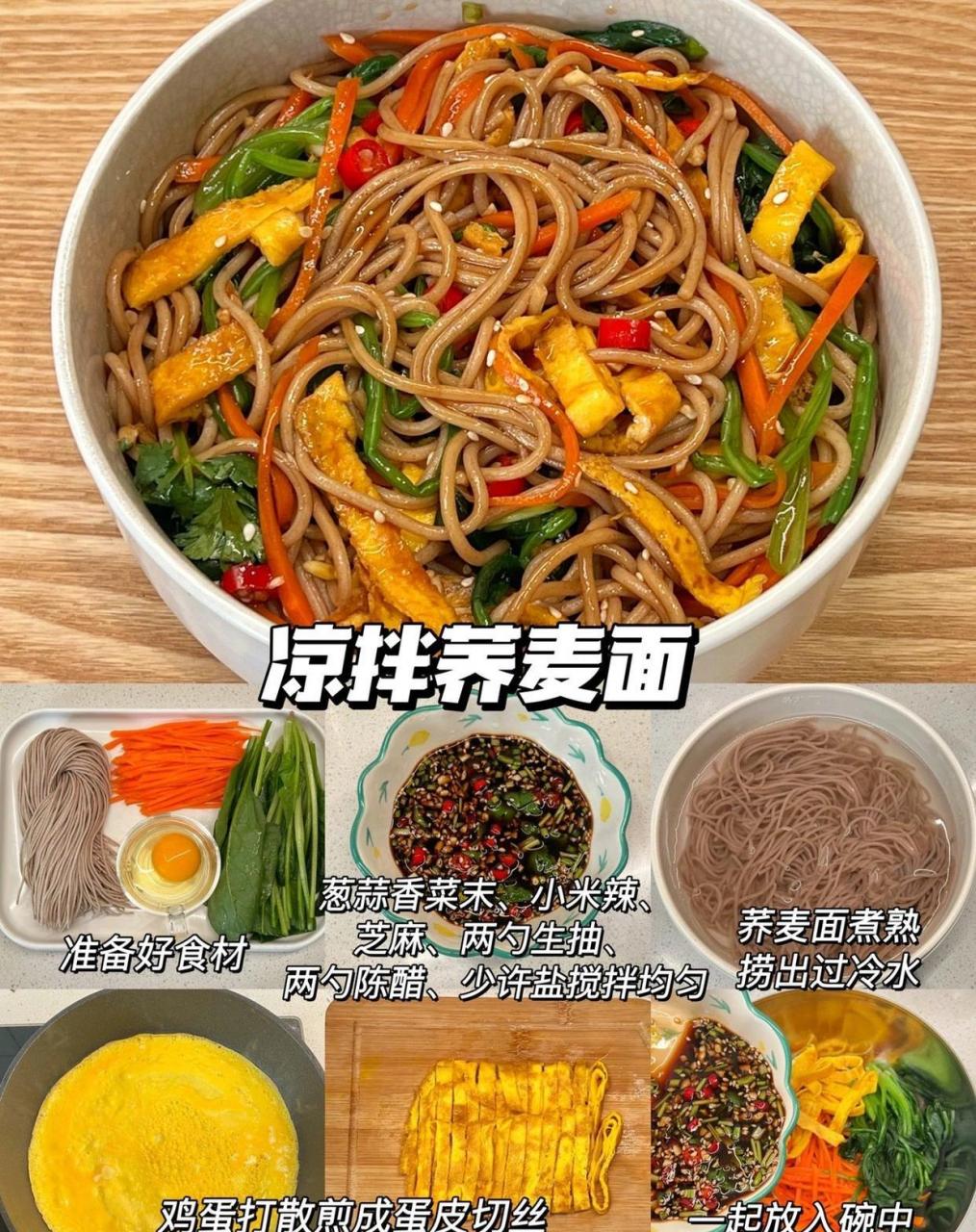 低卡饱腹还解馋 ～～～～～～～ 115凉拌荞麦面90 93:碗中放葱